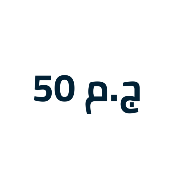 50 ج.م